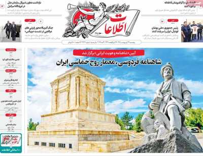 روزنامه اطلاعات