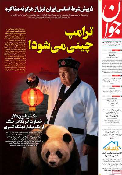 روزنامه جوان