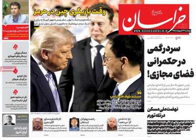روزنامه خراسان