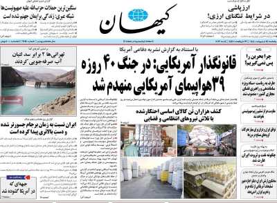 روزنامه کیهان