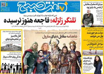 روزنامه هفت صبح
