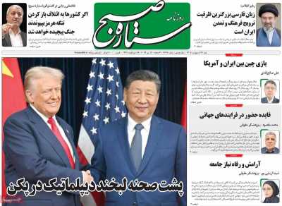 روزنامه ستاره صبح