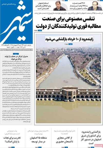 روزنامه سیمای شهر