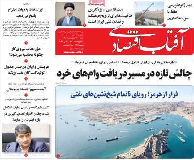 روزنامه آفتاب اقتصادی