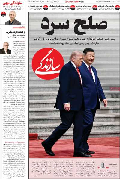روزنامه سازندگی