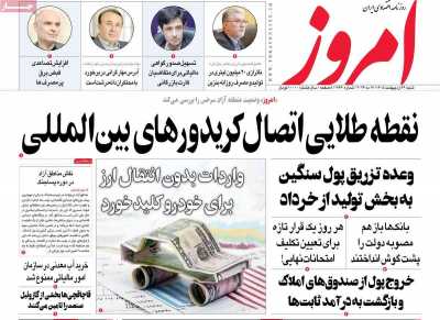 روزنامه امروز