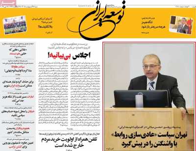 روزنامه توسعه ایرانی