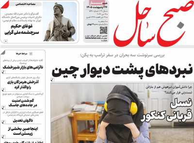 روزنامه صبح ساحل