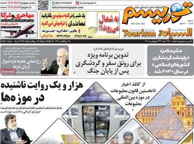 روزنامه توریسم
