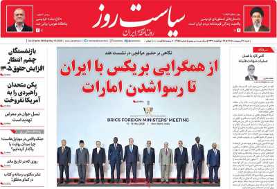 روزنامه سیاست روز