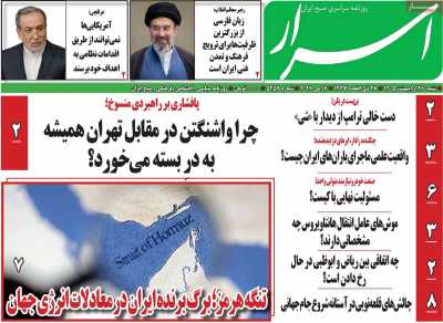 روزنامه اسرار