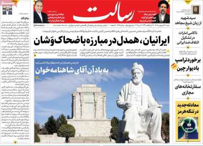 روزنامه رسالت