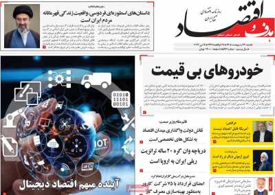 روزنامه هدف و اقتصاد
