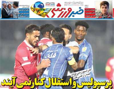 روزنامه خبر ورزشی