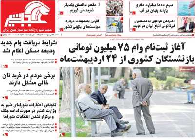 روزنامه عجب شیر