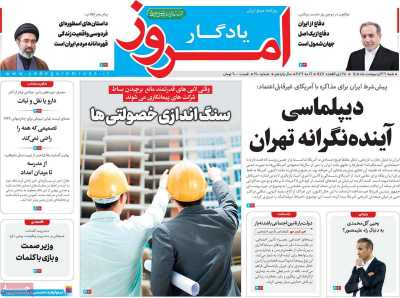 روزنامه یادگار امروز
