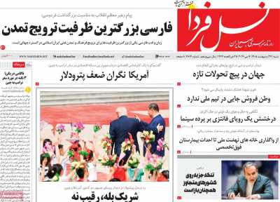 روزنامه نسل فردا