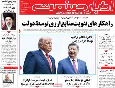 روزنامه اخبار صنعت