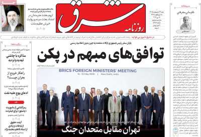 روزنامه شرق