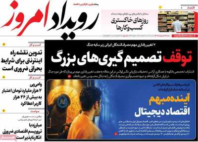 روزنامه رویداد امروز