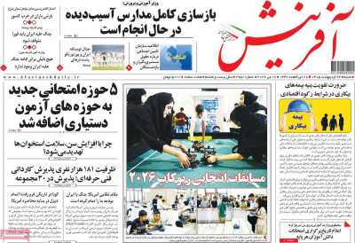 روزنامه آفرینش