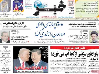 روزنامه خبرجنوب