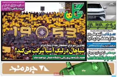 روزنامه گل
