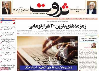 روزنامه ثروت