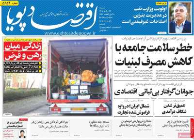 روزنامه اقتصاد پویا