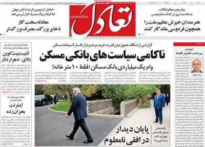 روزنامه تعادل