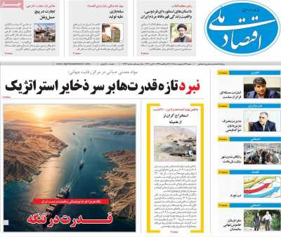روزنامه اقتصاد ملی