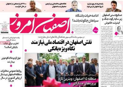 روزنامه اصفهان امروز