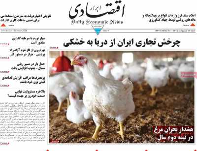 روزنامه ابرار اقتصادی
