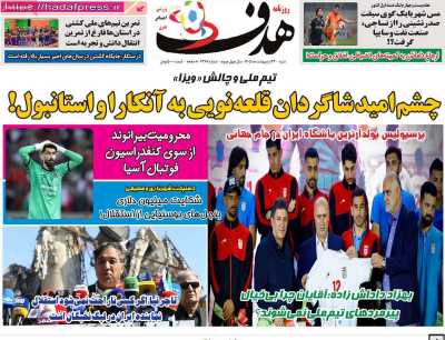 روزنامه هدف