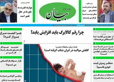 روزنامه بیان ملی