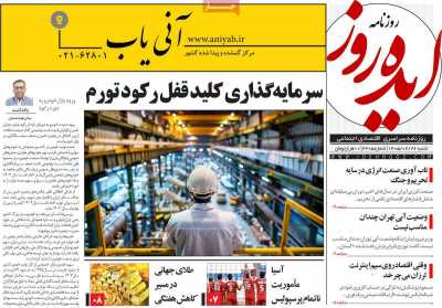 روزنامه ایده روز