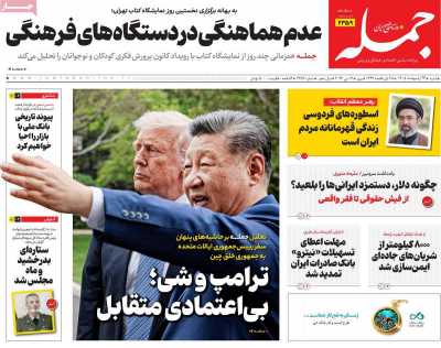 روزنامه جمله