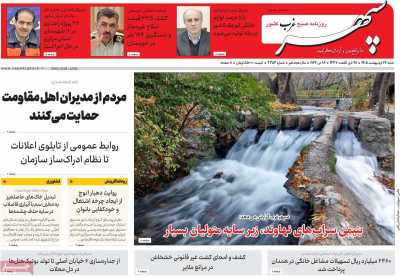روزنامه سپهر غرب