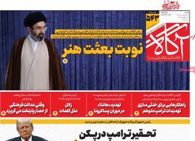 روزنامه آگاه
