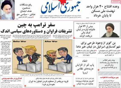 روزنامه جمهوری اسلامی