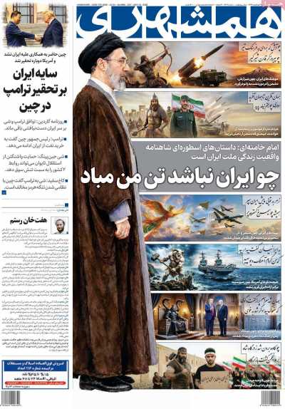 روزنامه همشهری