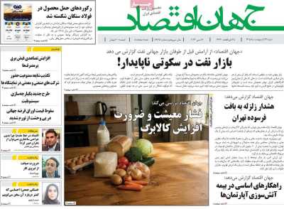 روزنامه جهان اقتصاد