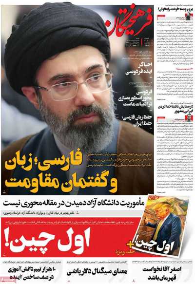روزنامه فرهیختگان