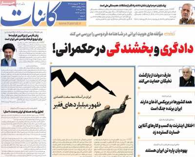روزنامه کائنات