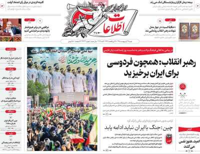 روزنامه اطلاعات