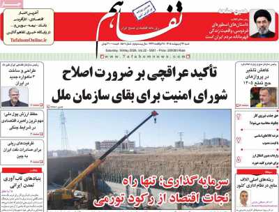 روزنامه تفاهم