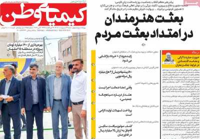 روزنامه کیمیای وطن
