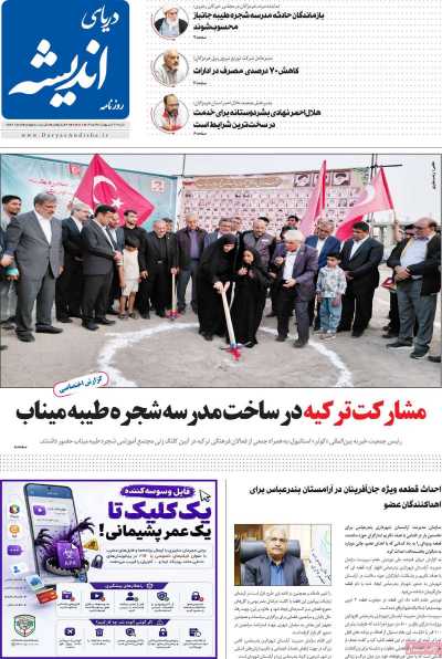 روزنامه دریای اندیشه