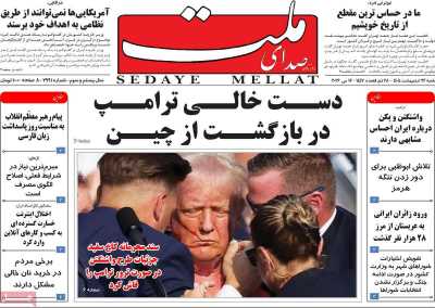 روزنامه صدای ملت