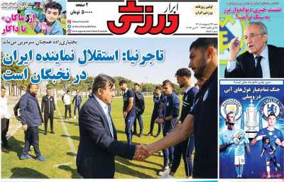 روزنامه ابرار ورزشی